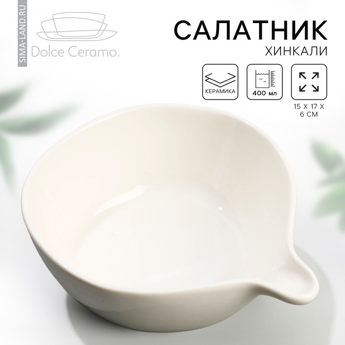 фото Миска «хинкали», 15 х 17 х 6 см, 400 мл dolce ceramo.