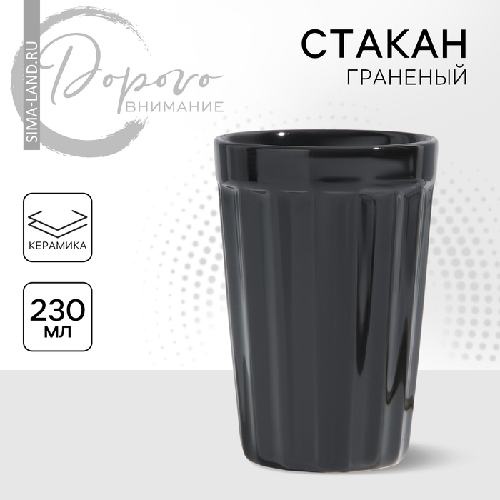 

Стакан керамический граненый «Черный», 230 мл, цвет чёрный