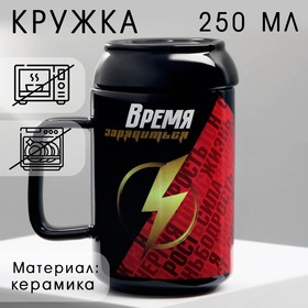 Кружка "Время зарядиться", 250 мл