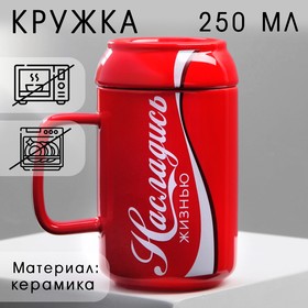 Кружка "Насладись", 250 мл