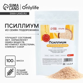 Псиллиум "Onlylife" 100 г