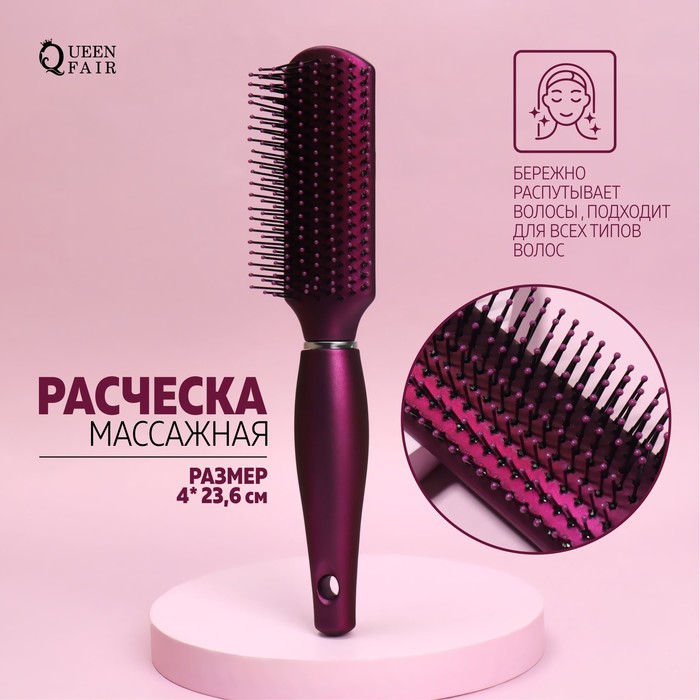 

Расчёска массажная, 4 × 23,6 см, цвет фиолетовый