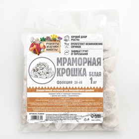 

Мраморная крошка "Рецепты Дедушки Никиты", отборная, белая, фр 20-40 мм , 1 кг