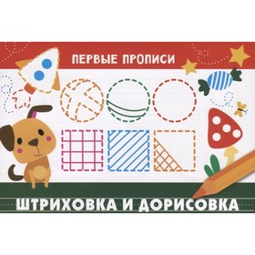 

Штриховка и дорисовка