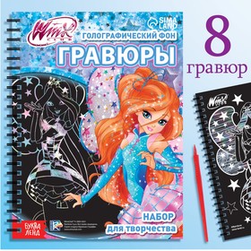 Набор для творчества "Гравюры" феи WINX, голографический фон