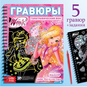 Набор для творчества "Гравюры" феи WINX, голографический фон