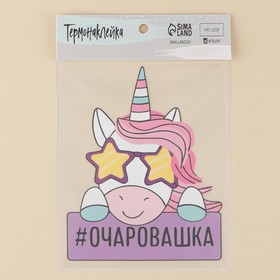 

Термонаклейка для текстиля «Очаровашка», 11,57 × 14,67 см