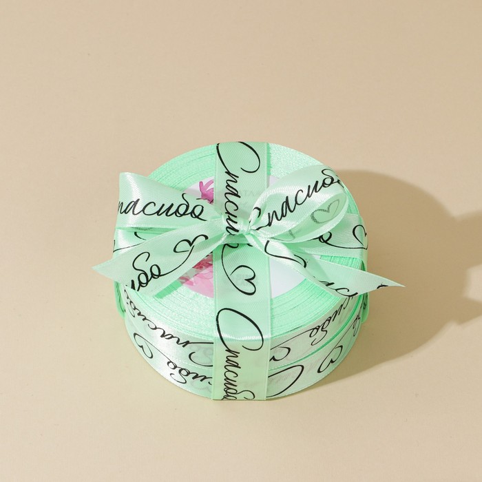 

Лента атласная «Спасибо», мятная, 2 см × 25 ярд (22,5 м)