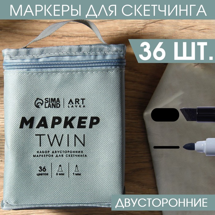 Маркеры для скетчинга 2-х сторонние, 36 цветов Nature Colors