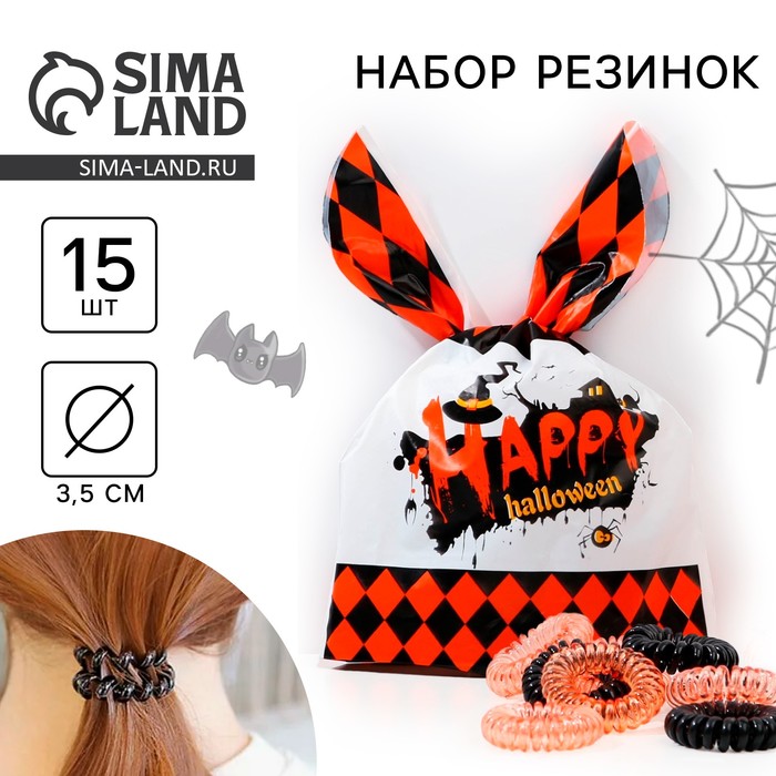 фото Набор резинок в формовом пакете " happy halloween", 15 шт., диам. 3,5 см art beauty