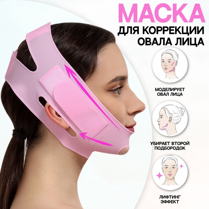 

Маска для коррекции овала лица, на липучке, 60,5 × 10 см, в коробке, цвет розовый
