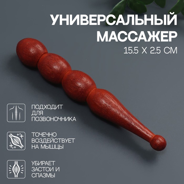 Массажёр «Кегля», деревянный, универсальный, 15,5 × 2,5 см, цвет «красное дерево»