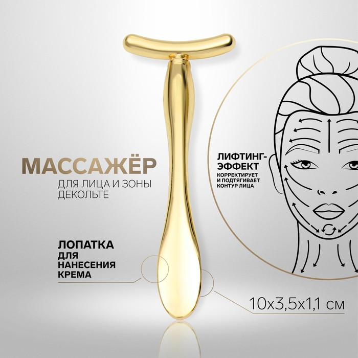 фото Массажёр д/лица и зоны декольте с лопаткой металл beauty face 10*3,5*1,1см золот пакет qf queen fair