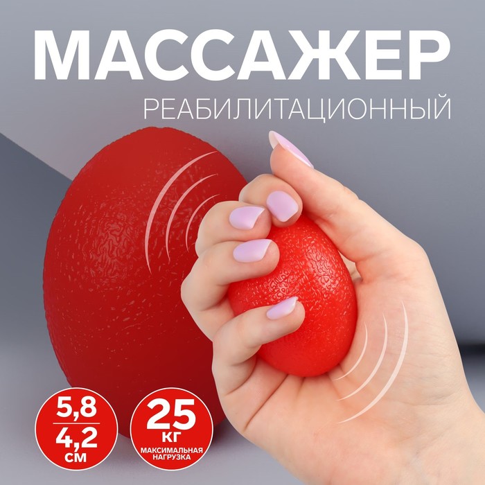 фото Массажёр реабилитационный, 25 кг, 5,8 × 4,2 см, цвет красный onlitop