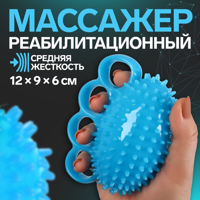 фото Массажёр «мячик», с шипами, универсальный, 12 × 9 × 6 см, цвет голубой onlitop