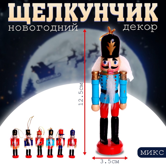 

Новогодний декор «Щелкунчик» 3,5 × 12,5 см, МИКС