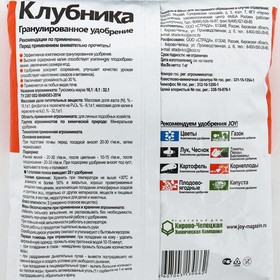 

Удобрение JOY Клубника, 1 кг