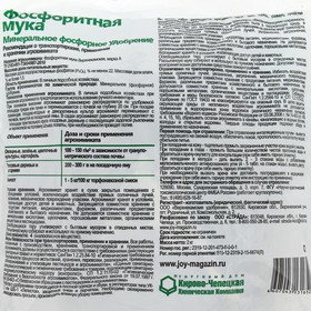 

Удобрение JOY Фосфоритная мука, 2 кг