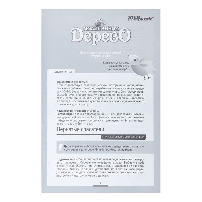 Настольная игра "Тюльпанное дерево"