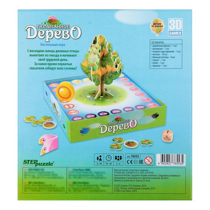Настольная игра "Тюльпанное дерево"