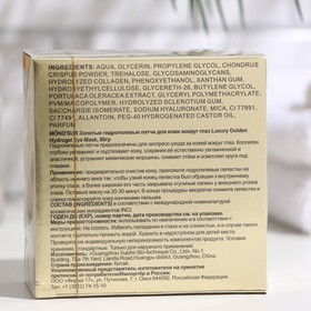 

Гидрогелевые патчи MondSub "Luxery golden", для кожи вокруг глаз, 60 шт.