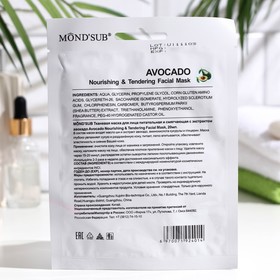 

Маска Avocado Nourishing Tendering Facial Mask тканевая для лица , 20 мл