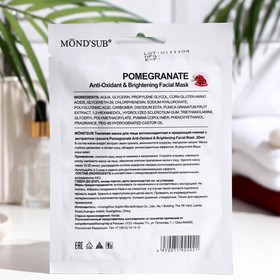 

Маска Pomegranate Anti-Oxidant Brightening Facial Mask тканевая для лица, 20 мл