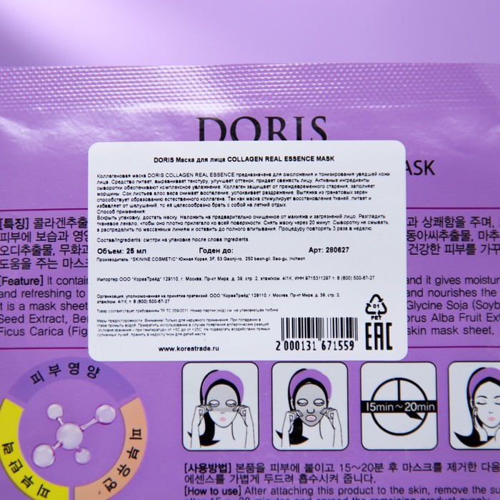 

Маска "DORIS", "COLLAGEN REAL ESSENCE MASK", для лица, тканевая, 25 мл