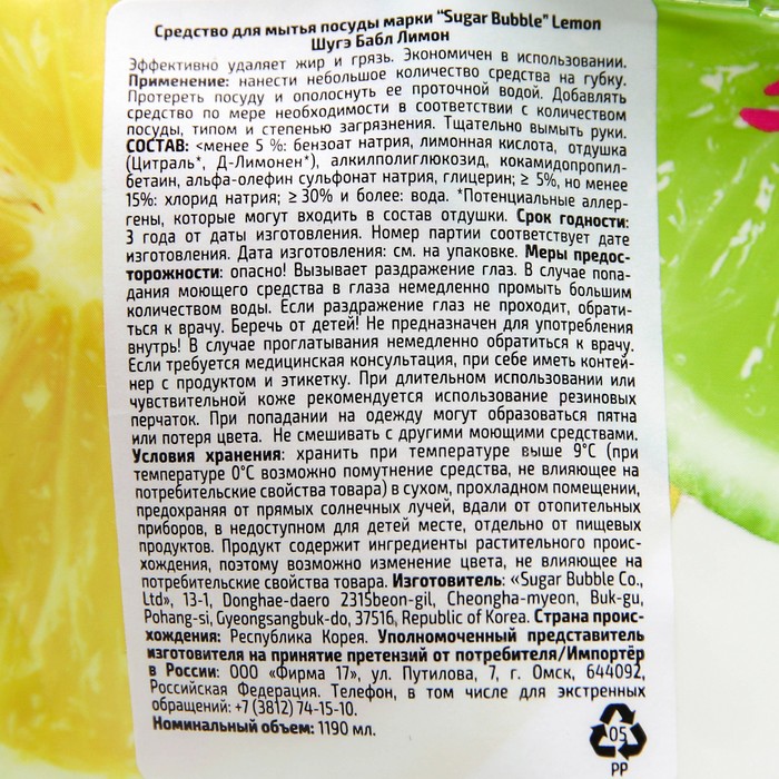 

Средство для мытья посуды "Sugar Bubble", лимон, мягкая упаковка , 1190 мл