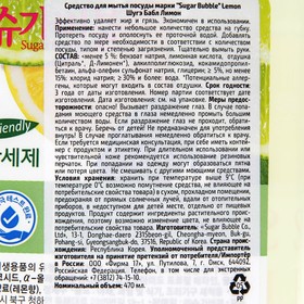 

Средство для мытья посуды "Sugar Bubble, лимон, помпа, 470мл