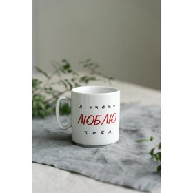 

Кружка «Очень люблю», 300 мл