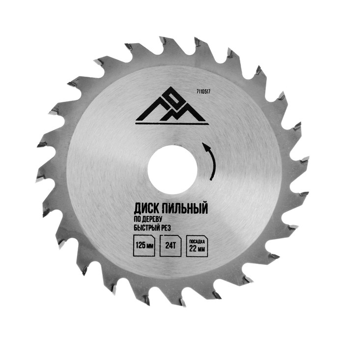 фото Диск пильный по дереву lom, быстрый рез, 125 х 22 мм, 24 зуба