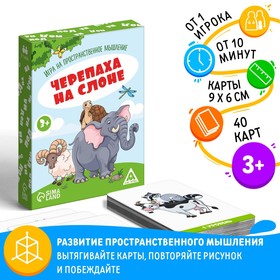 Игра на пространственное мышление «Черепаха на слоне», 3+