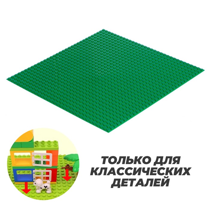 Пластина-основание для конструктора, 25,5*25,5 см шт, цвет зеленый