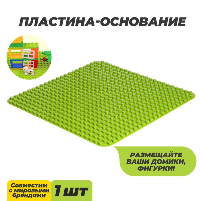 Пластина-основание для конструктора, 38,4*38,4 см, цвет салатовый