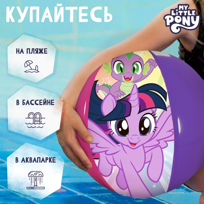 фото Мяч надувной детский, пляжный, 51 см, my little pony hasbro