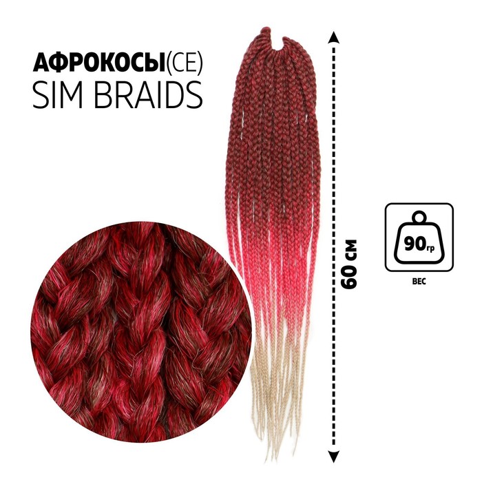 SIM-BRAIDS Афрокосы, 60 см, 18 прядей (CE), цвет русый/розовый/белый(#FR-22)