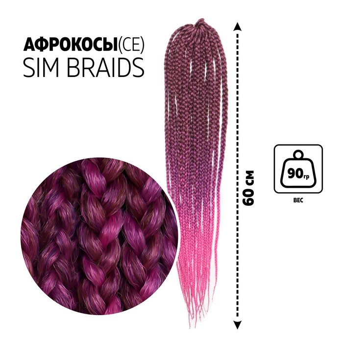 

SIM-BRAIDS Афрокосы, 60 см, 18 прядей (CE), цвет русый/фиолетовый/розовый(#FR-36)