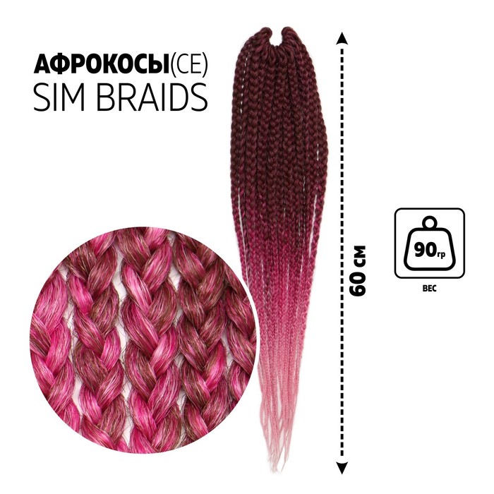 SIM-BRAIDS Афрокосы, 60 см, 18 прядей (CE), цвет русый/розовый/светло-розовый(#FR-26)