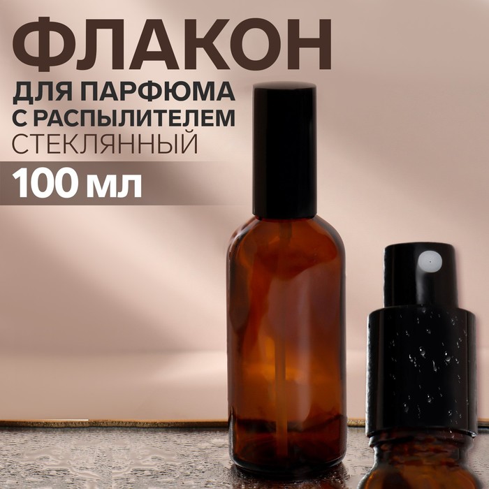 цена Флакон стеклянный для парфюма, с распылителем, 100 мл, цвет коричневый/чёрный