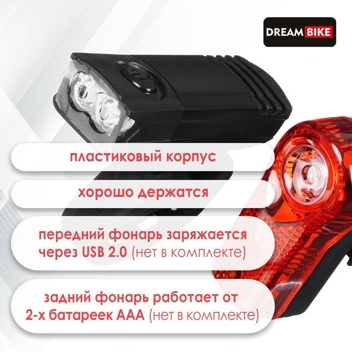 Комплект велосипедных фонарей Dream Bike, JY-7045+JY-173A