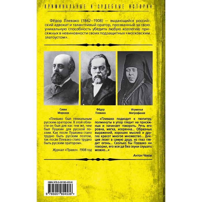 фото Справедливый приговор. дела убийц, злодеев и праведников самого знаменитого адвоката россии. плевако федор родина