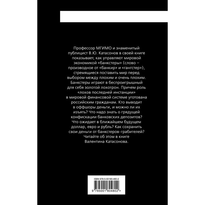 фото Золотой лохотрон. мировая экономика как финансовая пирамида. катасонов в.ю. родина