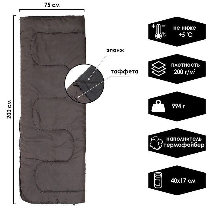Спальный мешок-одеяло СО2 2-слойный, 200 х 75 см, не ниже +5 °С