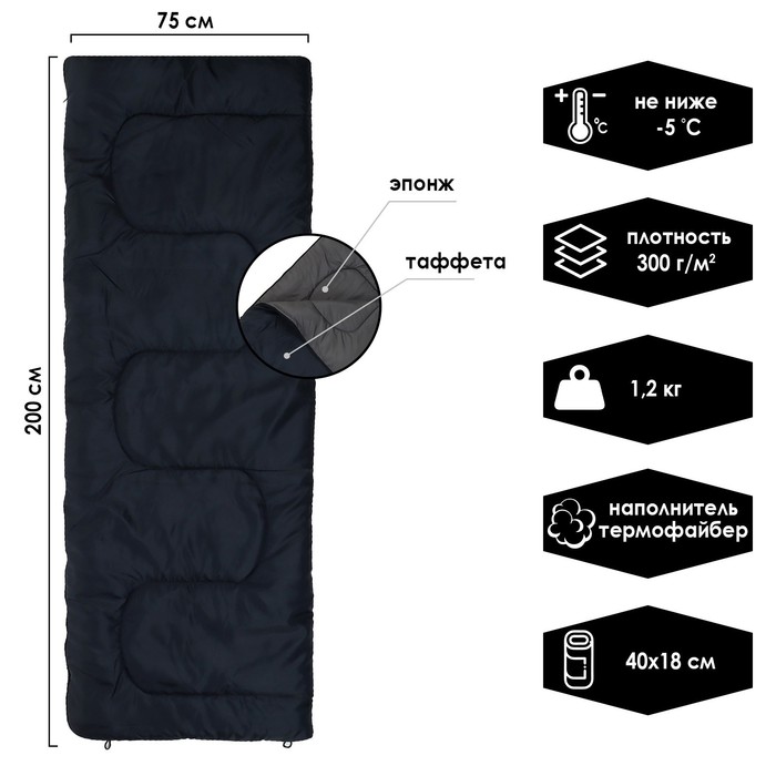 Спальный мешок-одеяло СО3 3-слойный, 200 х 75 см, не ниже -5 С