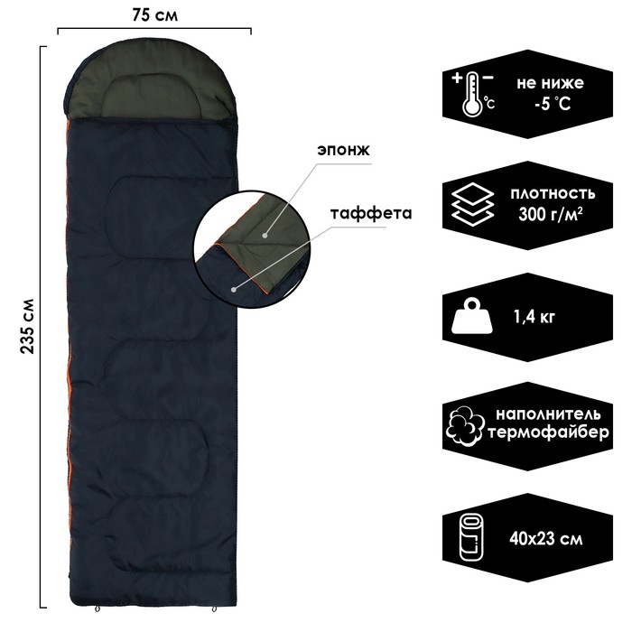 Спальный мешок-одеяло СП3 3-слойный, 200 х 75 см, не ниже -5 С