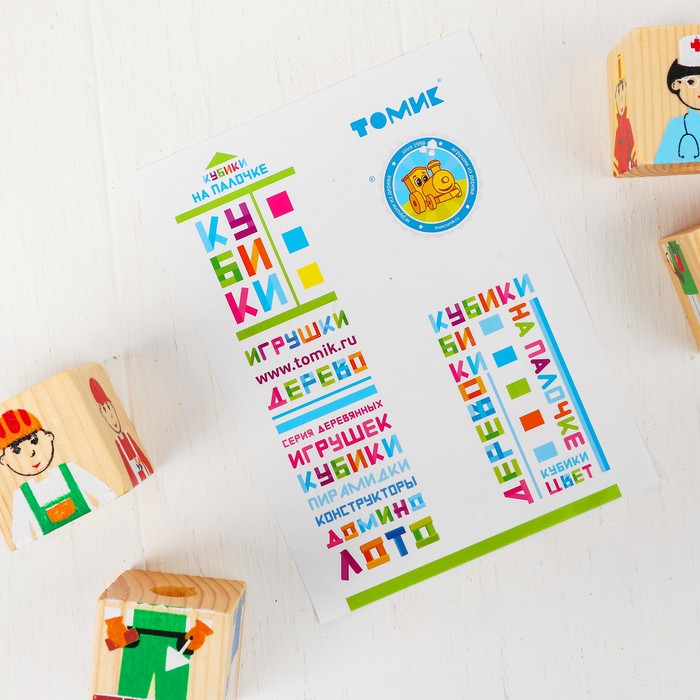 Кубики на палочке "Профессии"