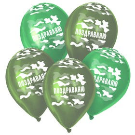 

Шар латексный 12" «Защитнику», пастель, набор 5 шт., цвет св.зел., т.зел.