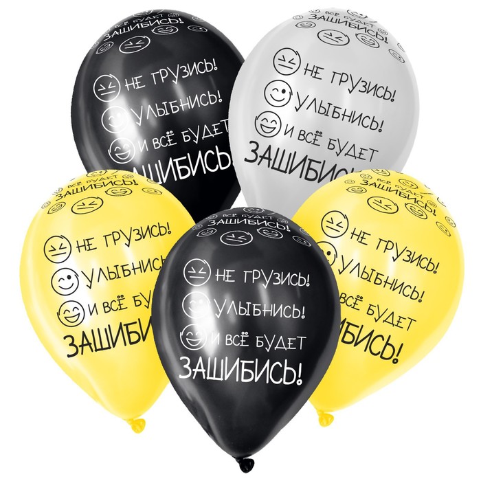 

Шар латексный 12" «И ВСЁ Будет!!!», пастель, набор 5 шт., цвета МИКС