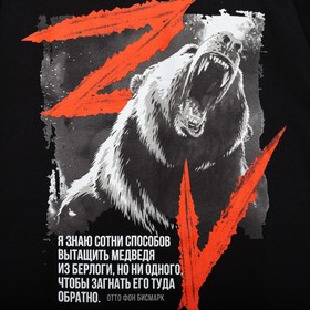 

Футболка «Медведь», с символикой Z, размер 54, цвет чёрный